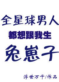 全星际的男神都想当我爹