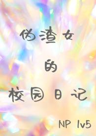 伪渣是什么
