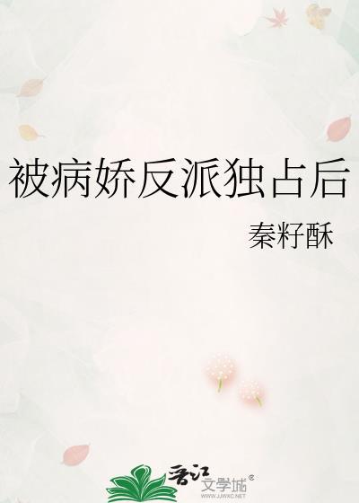 被病娇反派盯上以后全文免费楼鹤
