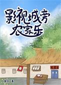 横店影视城附近酒店