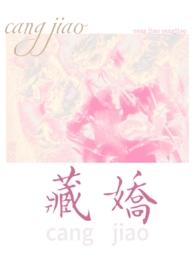 藏娇(民国 1v2)含珠