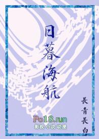 日暮海航(西幻人外1v1) by 长青长白