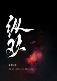 1v3)(茶啊)最新章节_纵欢(出轨