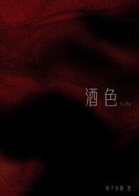 酒色财气是指什么