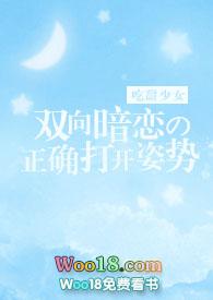 双向暗恋的正常打开方式阅读