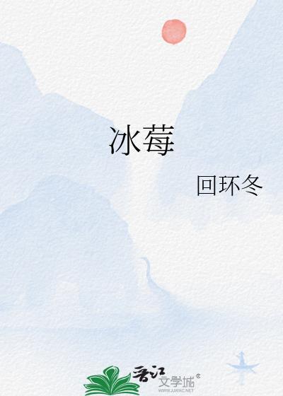 冰莓粉花语