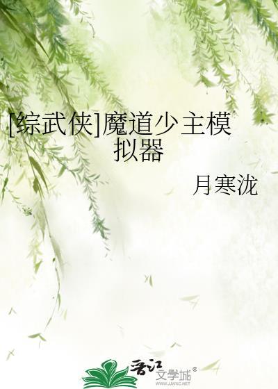 综漫魔道