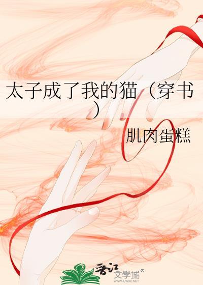 我成了太子爷