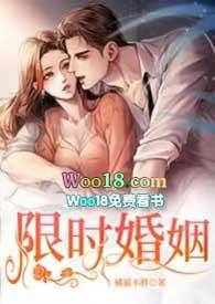 限时婚姻漫画未删减免费观看