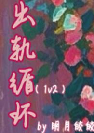 出轨循环txt