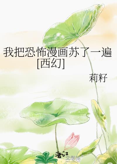 我把惊悚