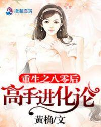 重生之八零年代全文