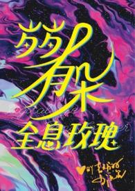 娇憨可人笔趣阁