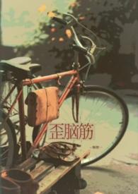 脑筋急转歪弯