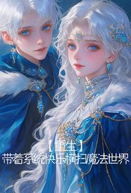 为了妹妹当皇后