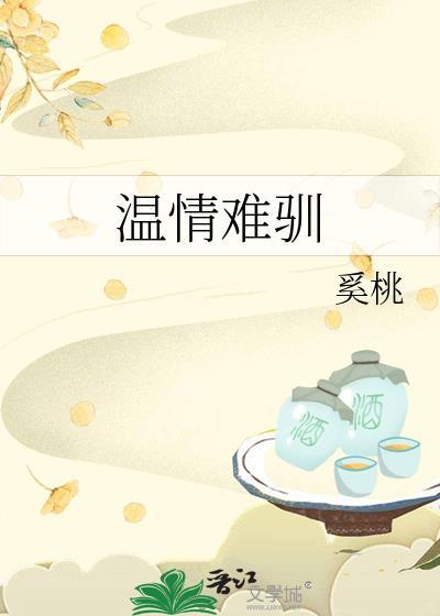 分卷阅读温情难染