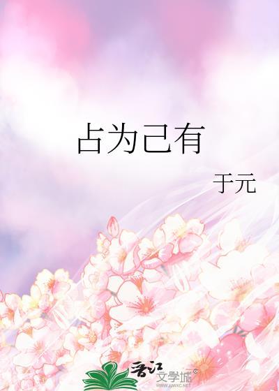 利用职务便利将本单位财物非法占为己有