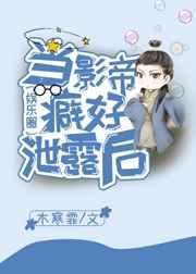 当影帝穿成花瓶女星后txt
