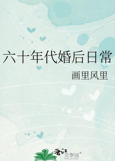和松田君的婚后一百天
