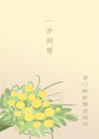 一步到胃的意思