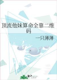 顶流他妹是神算在线阅读
