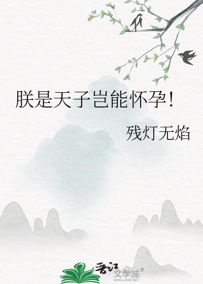 朕是天子表情包
