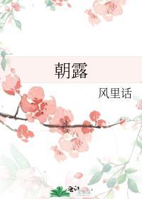 朝露待日曦