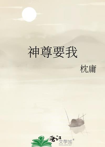 神尊全文阅读