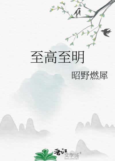 至高至明Gl