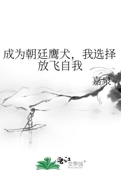 朝廷鹰犬在线