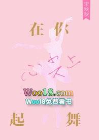 在你心尖上起舞白芷陈流阅读