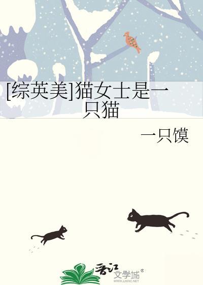 猫女maggie