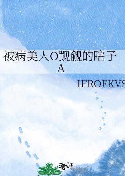 快穿病美人总被觊觎