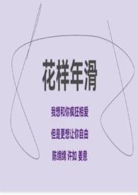 花样年華