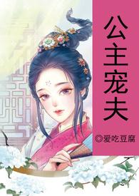公主宠幸