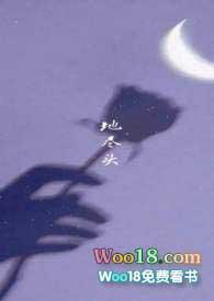地尽头发行时间