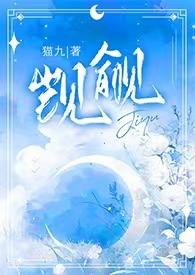 觊觎觊觎
