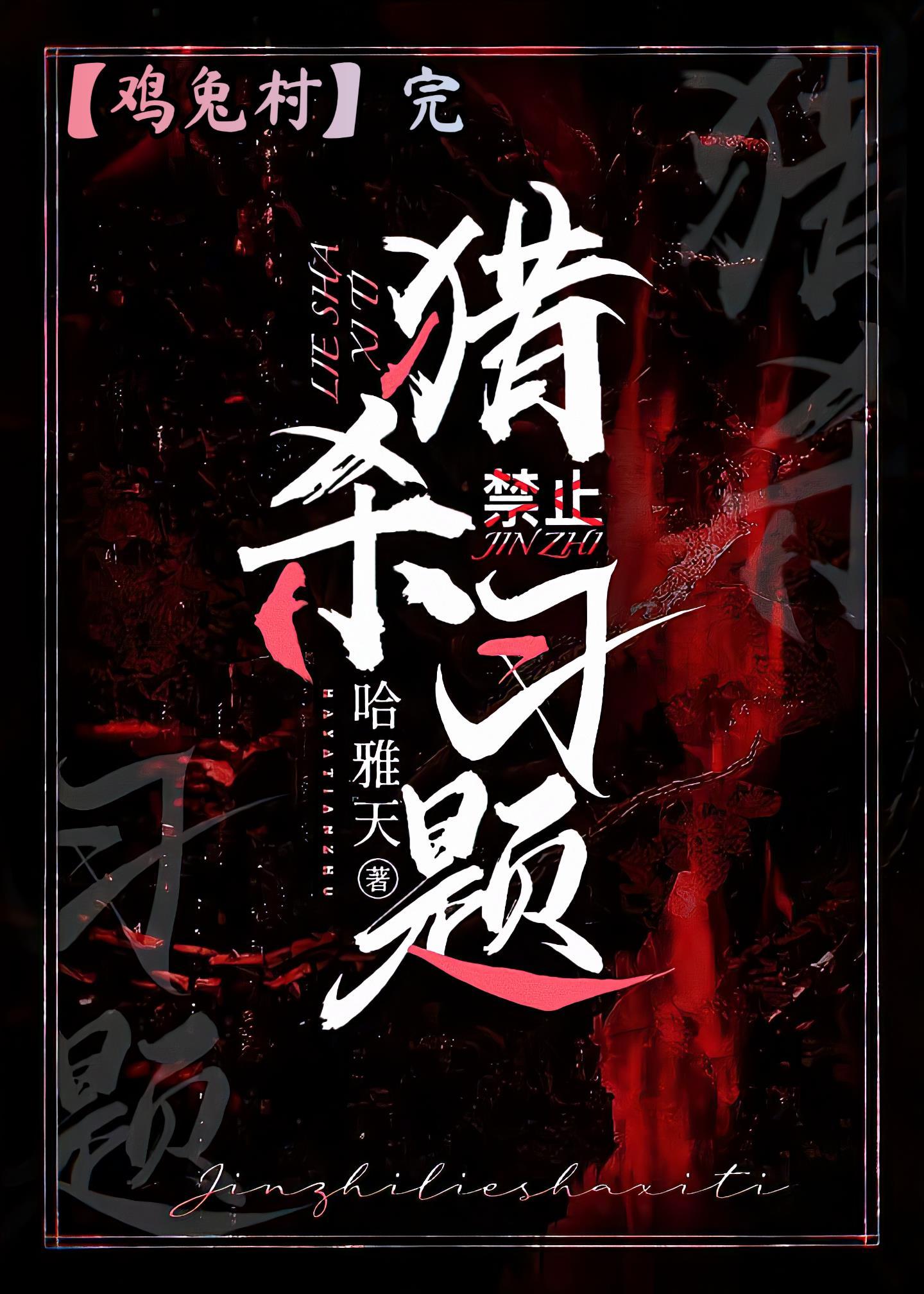 学神在无限游戏里基建