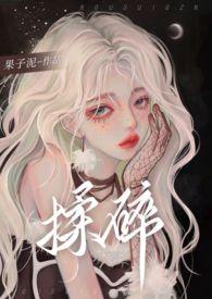 揉碎怎么读