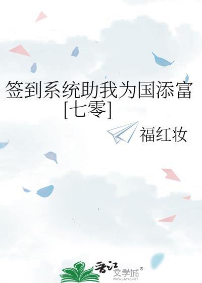 签到致富系统