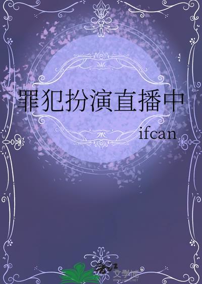 犯人直播