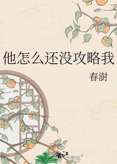 他怎么还没有到呢用什么标点符号