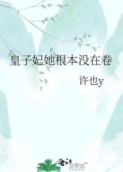 皇子妃by