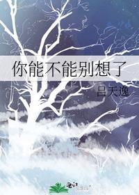 你能不能别用英语怎么说