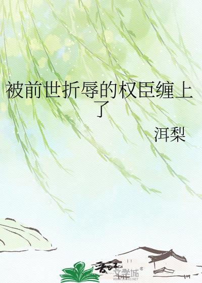 前世被背叛