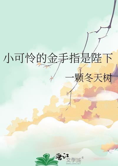小可怜手握爽文剧本(已完结)
