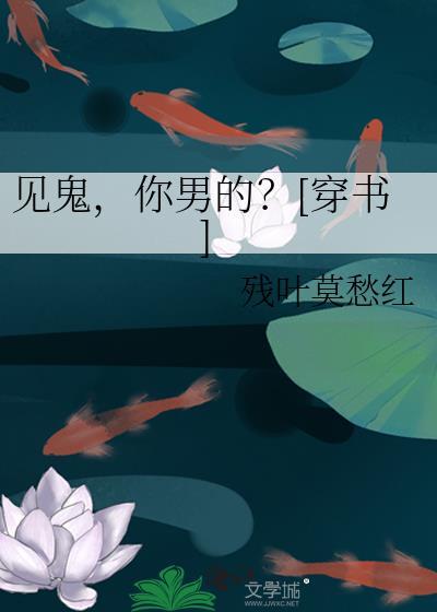 见鬼讲了什么