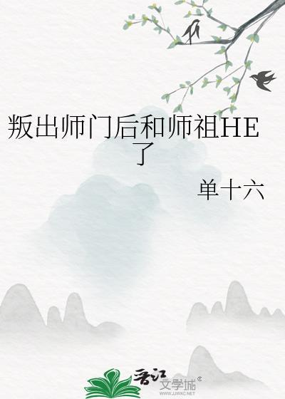 背叛师门女主角