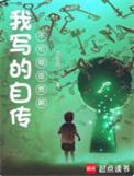 自传可以写自己的故事吗