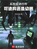 系统提前一年全集